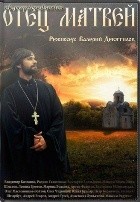 Отец Матвей - DVD - 20 серий. 5 двд-р