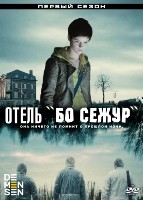 Отель «Бо Сежур» - DVD - 1 сезон, 10 серий. 5 двд-р