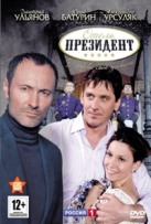 Отель «Президент» - DVD - Серии 1-8