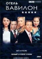 Отель Вавилон - DVD - 1-2 сезоны, 16 серий. 8 двд-р