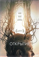 Открытие (2017) - DVD - DVD-R