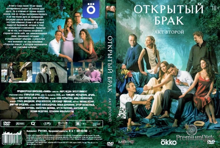 Открытый брак