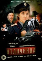 Отличница - DVD - 8 серий. 4 двд-р