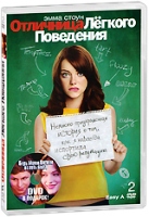 Отличница лёгкого поведения - DVD - Подарочное