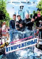 Отмороженные - DVD - 1 сезон, 17 серий. 4 двд-р