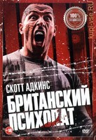 Отмщение (Британский психопат) - DVD - DVD-R