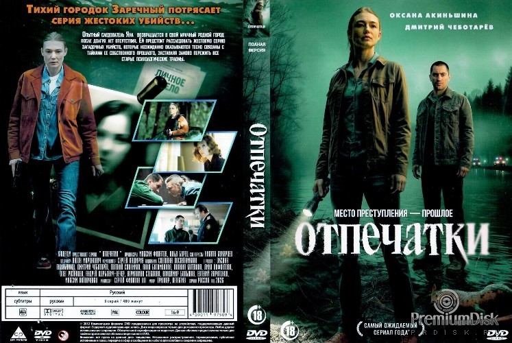 Отпечатки (сериал 2026)