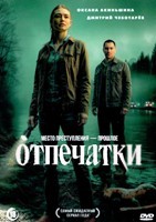 Отпечатки (сериал 2026) - DVD - 1 сезон, 8 серий. 4 двд-р