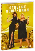 Отпетые мошенницы (2019) - DVD
