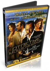 Отпетые мошенники - DVD (упрощенное)