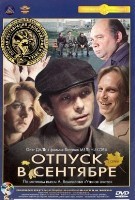 Отпуск в сентябре - DVD - Полная реставрация изображения и звука