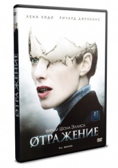 Отражение - DVD