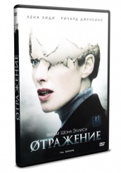 Отражение - DVD (упрощенное)