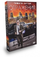 Отражения - DVD - Подарочное