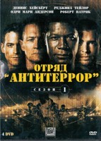 Отряд «Антитеррор» - DVD - 1 сезон, 14 серий. Подарочное