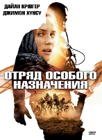 Отряд особого назначения (2011) - DVD