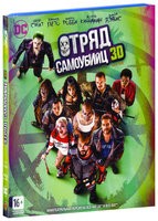 Отряд самоубийц - Blu-ray - Real 3D Blu-Ray