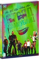 Отряд самоубийц - DVD - DVD-R