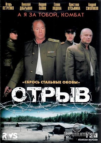 Отрыв