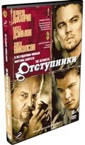 Отступники - DVD