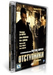 Отступники - DVD