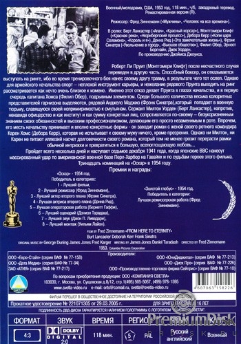 Отсюда в вечность (From Here to Eternity) - Фильм на DVD.