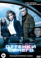 Оттенки синего - DVD - 2 сезон, 13 серий. 6 двд-р
