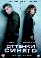 Оттенки синего - DVD - 3 сезон, 10 серий. 5 двд-р