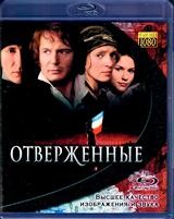 Отверженные (1998) - Blu-ray