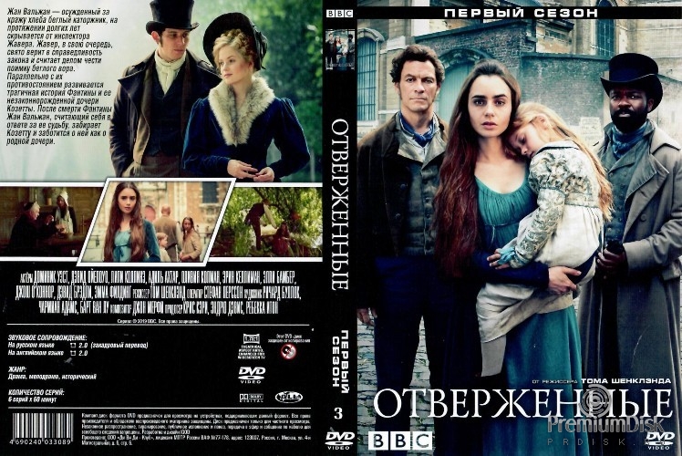 Отверженные (сериал)