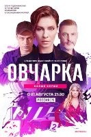 Овчарка (сериал) - DVD - 2 сезон, 16 серий. 4 двд-р