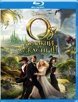 Оз: Великий и Ужасный - Blu-ray - BD-R