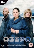 Озеро - DVD - 1 сезон, 6 серий. 3 двд-р