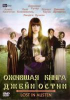 Ожившая книга Джейн Остин - DVD - 1-2 часть. 2 двд-р