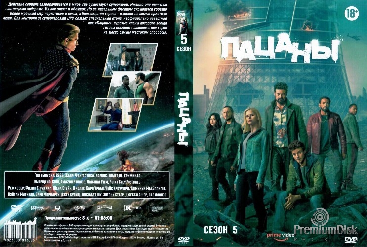 Пацаны (сериал)