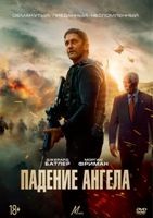 Падение ангела - DVD - DVD-R