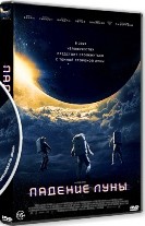 Падение Луны - DVD - DVD-R