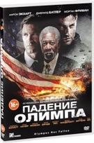 Падение Олимпа - DVD