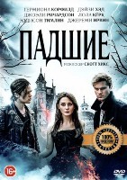 Падшие - DVD - DVD-R