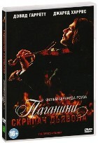 Паганини: Скрипач Дьявола (2013)