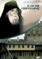 Паисий Святогорец (сериал) - DVD - 7 фильмов. 7 двд-р