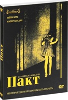 Пакт - DVD