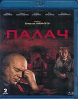 Дело майора Черкасова №2: Палач - Blu-ray - 10 серий. 2 BD-R