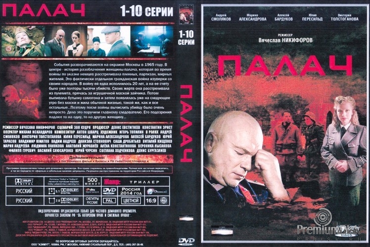 Палач (сериал)