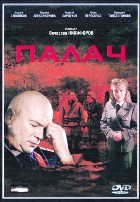 Палач (сериал) - DVD - 10 серий. 5 двд-р