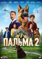 Пальма 2 - DVD - DVD-R