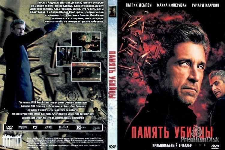 Память убийцы (сериал 2026)