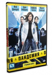 Пандемия  - DVD (упрощенное)