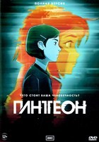 Пантеон - DVD - 1-2 сезоны, 16 серий. 4 двд-р