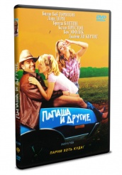 Папаша и другие - DVD (упрощенное)